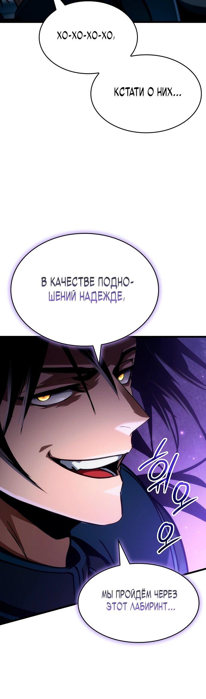 Манга Как выжить в качестве лорда вампиров - Глава 19 Страница 25