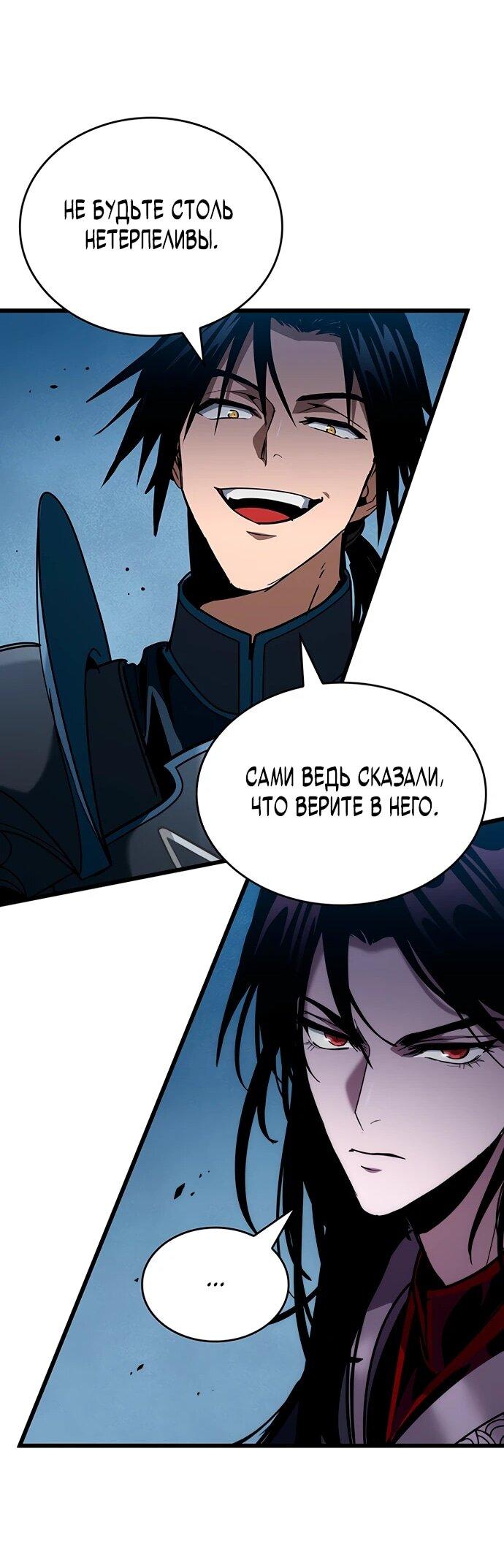 Манга Как выжить в качестве лорда вампиров - Глава 19 Страница 23