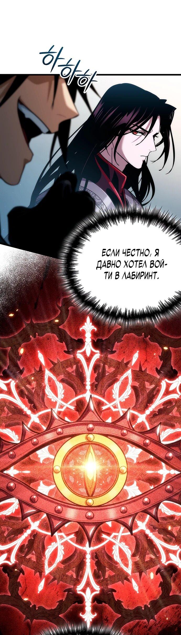 Манга Как выжить в качестве лорда вампиров - Глава 19 Страница 7