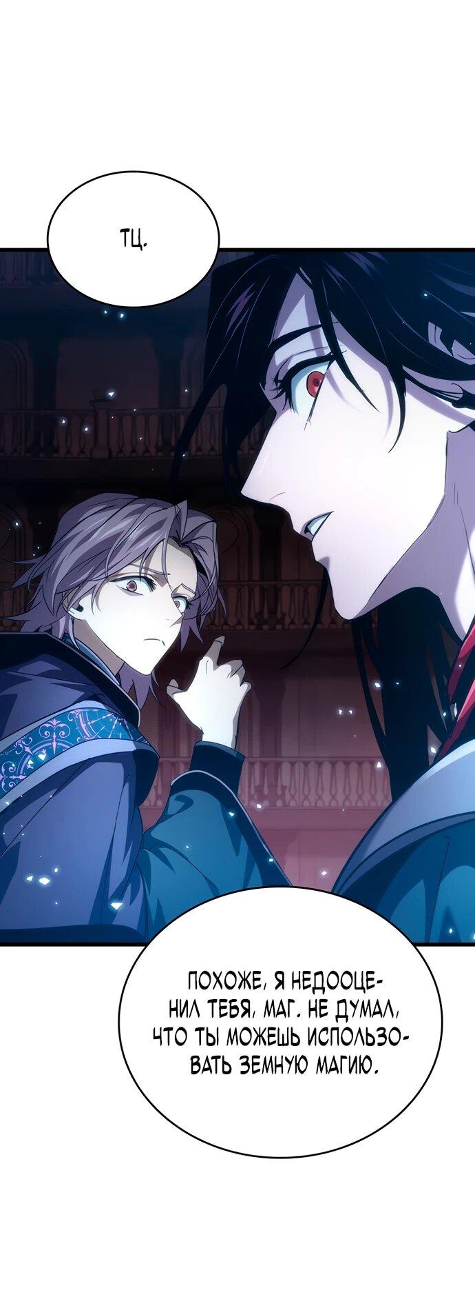 Манга Как выжить в качестве лорда вампиров - Глава 19 Страница 75