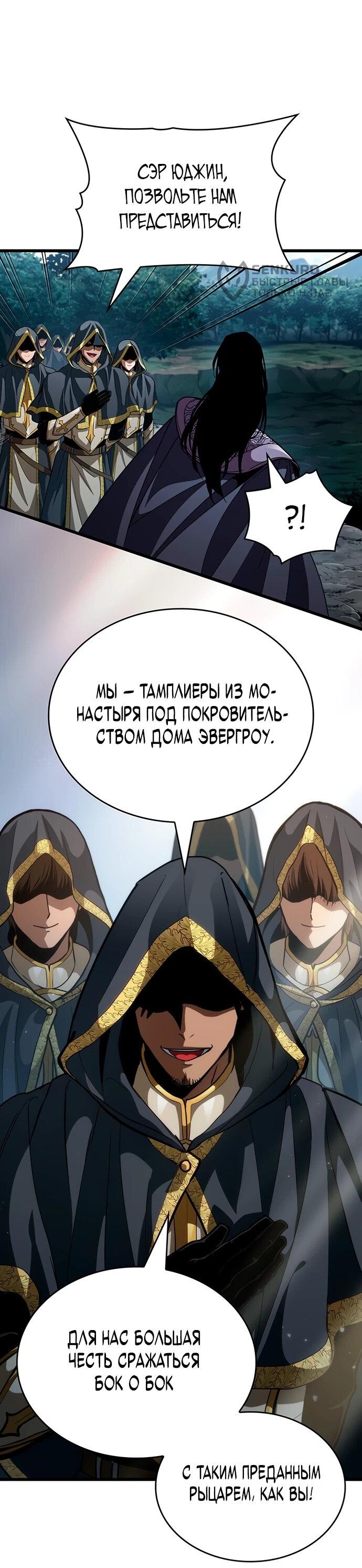 Манга Как выжить в качестве лорда вампиров - Глава 19 Страница 10