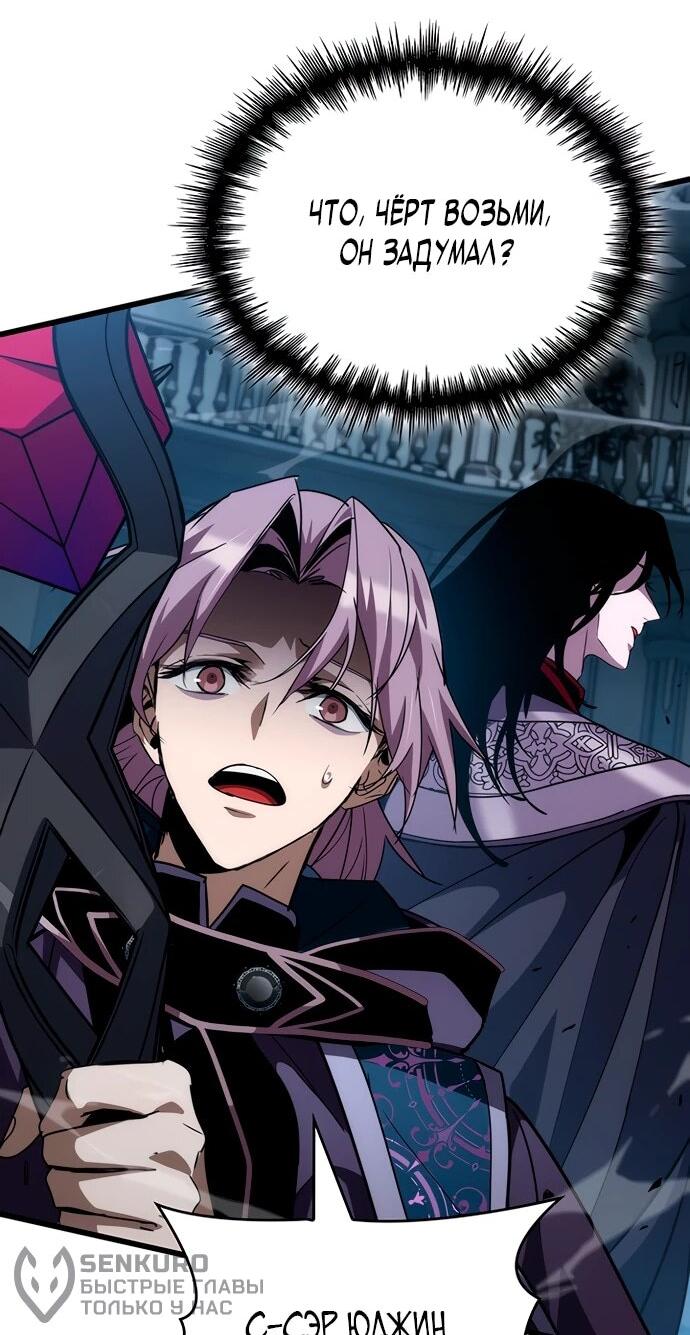 Манга Как выжить в качестве лорда вампиров - Глава 19 Страница 37