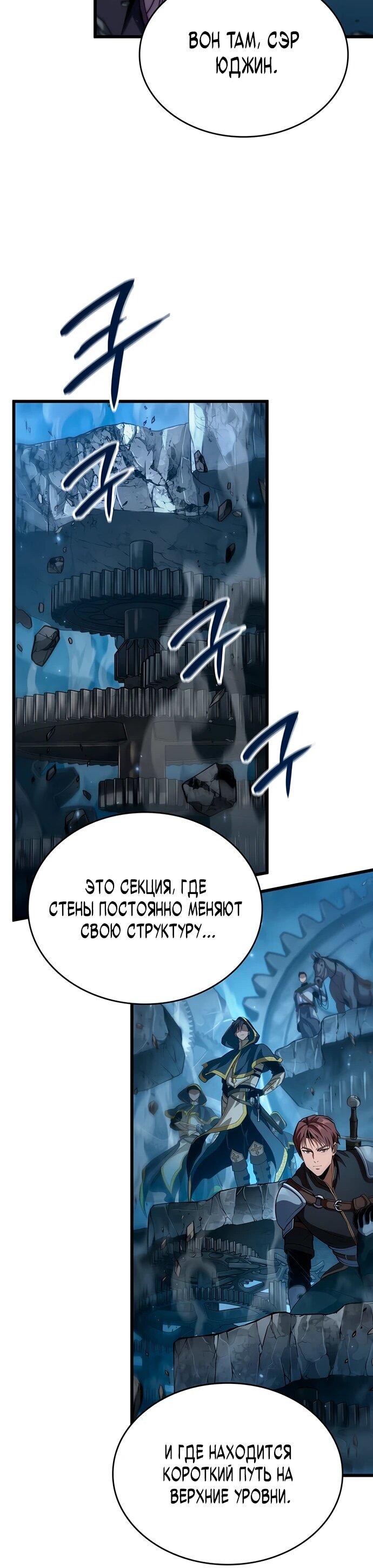 Манга Как выжить в качестве лорда вампиров - Глава 19 Страница 29