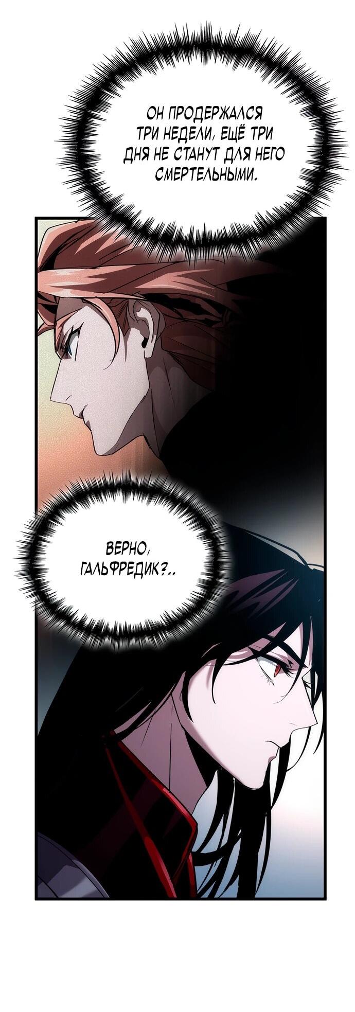 Манга Как выжить в качестве лорда вампиров - Глава 19 Страница 9