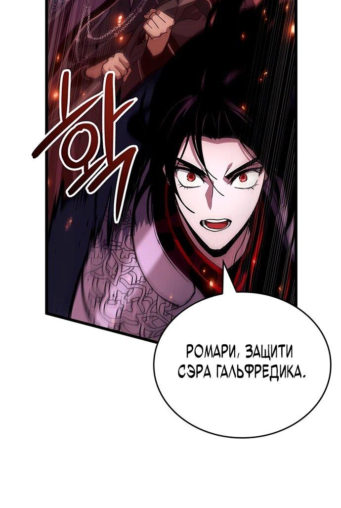 Манга Как выжить в качестве лорда вампиров - Глава 19 Страница 52