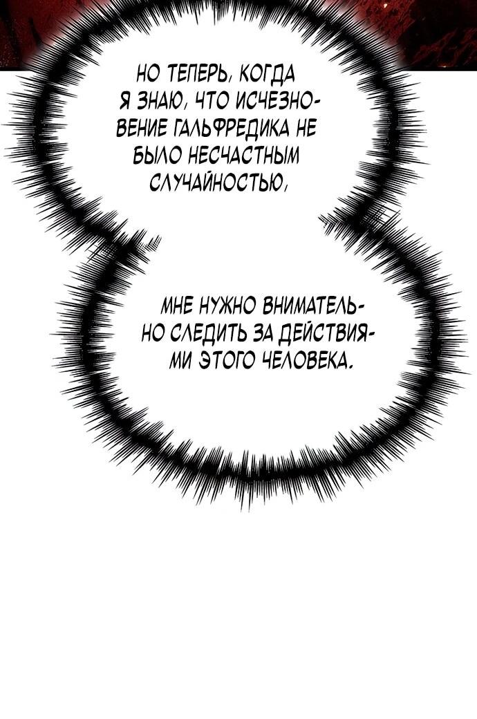 Манга Как выжить в качестве лорда вампиров - Глава 19 Страница 8