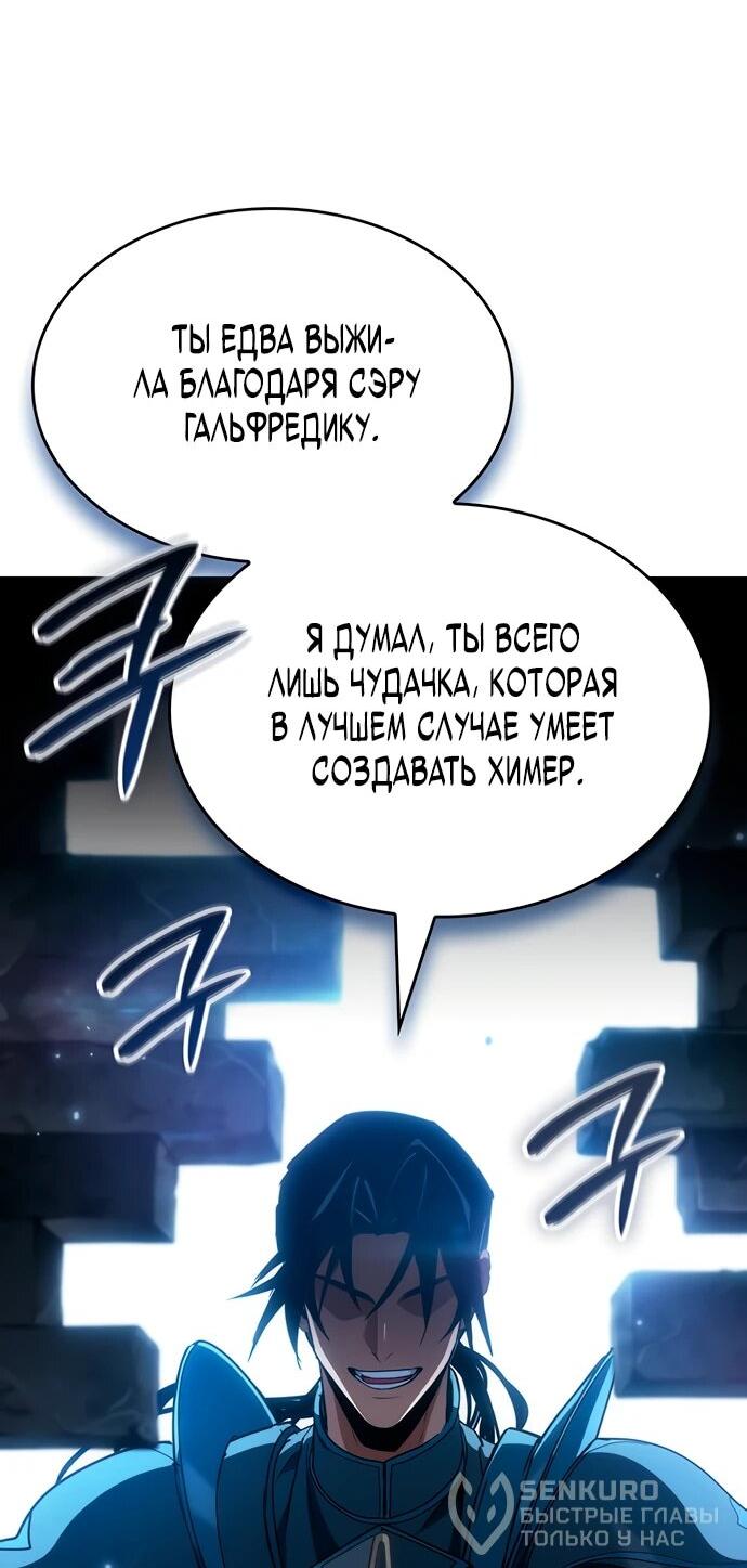 Манга Как выжить в качестве лорда вампиров - Глава 19 Страница 76