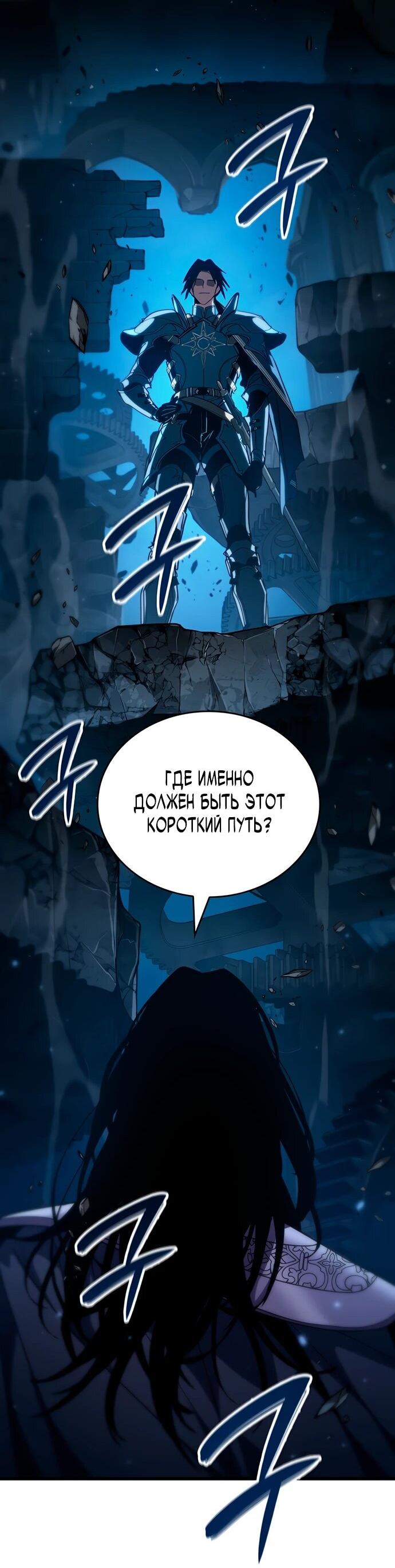 Манга Как выжить в качестве лорда вампиров - Глава 19 Страница 31