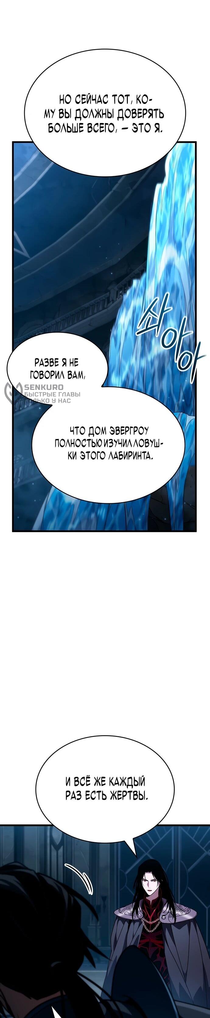 Манга Как выжить в качестве лорда вампиров - Глава 19 Страница 24