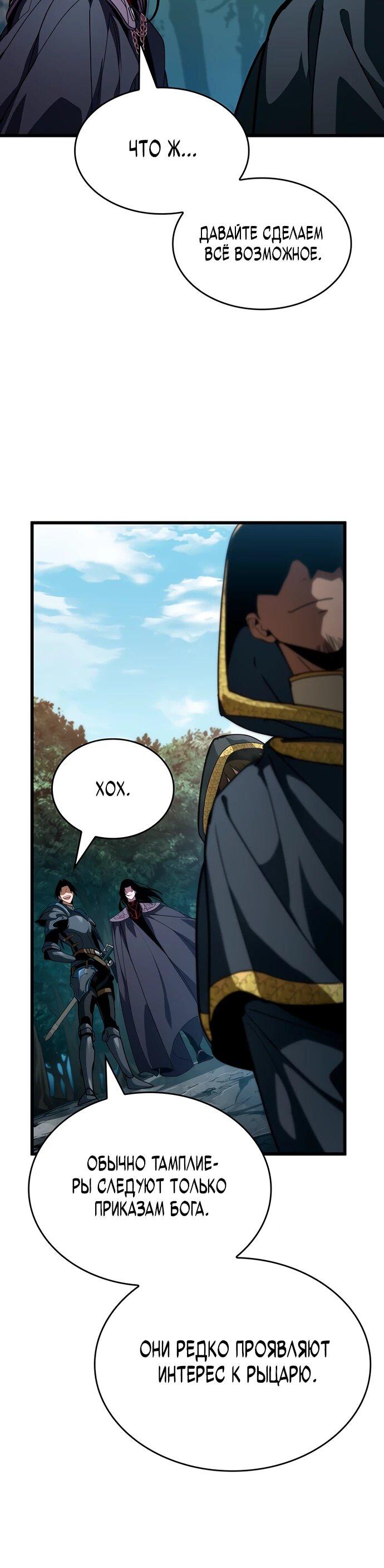 Манга Как выжить в качестве лорда вампиров - Глава 19 Страница 12