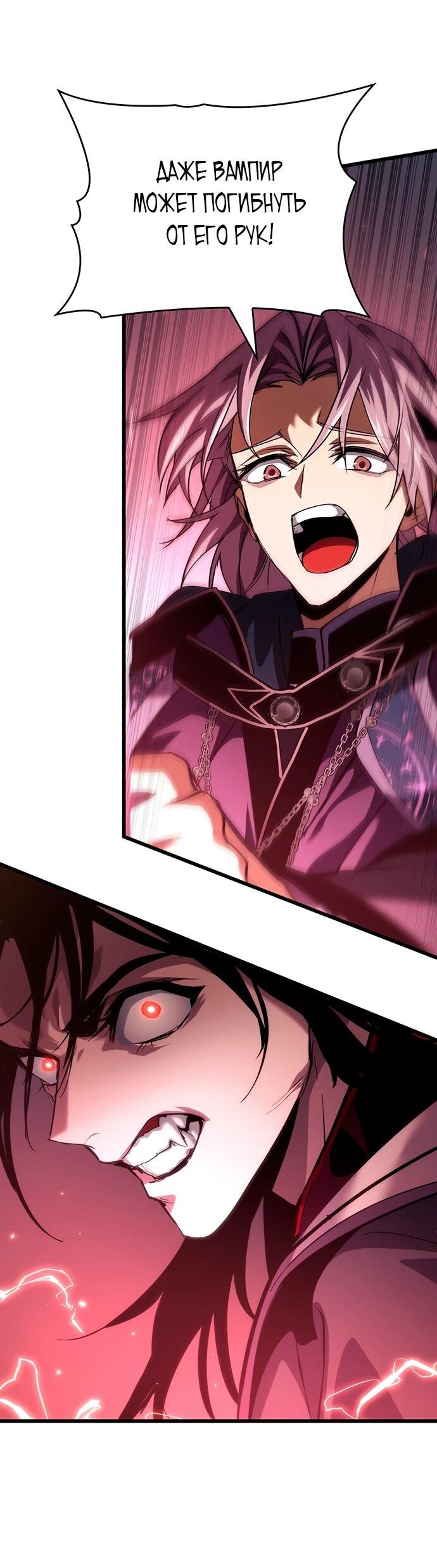 Манга Как выжить в качестве лорда вампиров - Глава 19 Страница 69