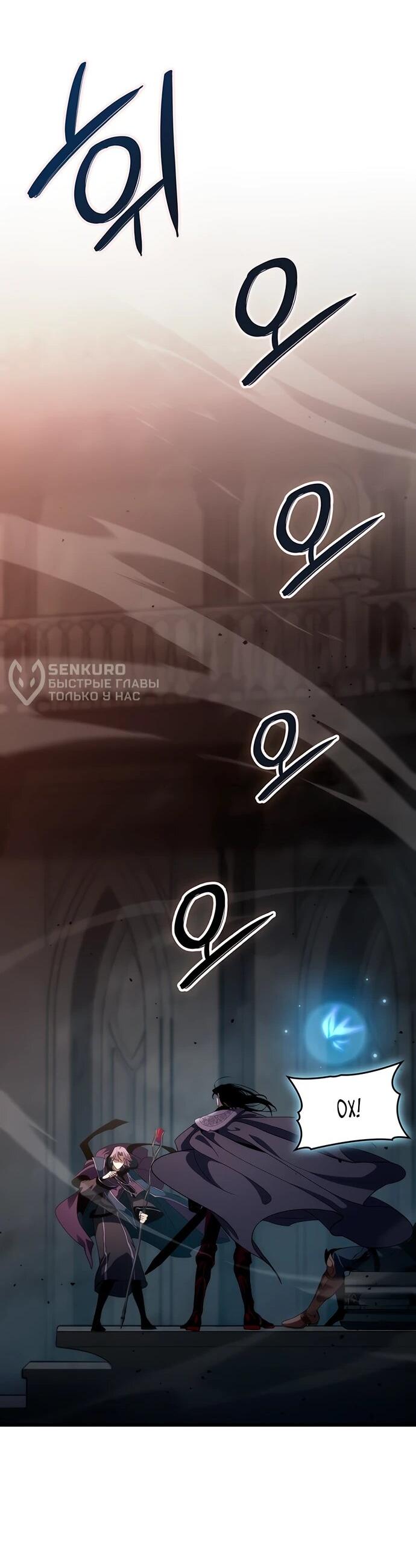 Манга Как выжить в качестве лорда вампиров - Глава 19 Страница 46