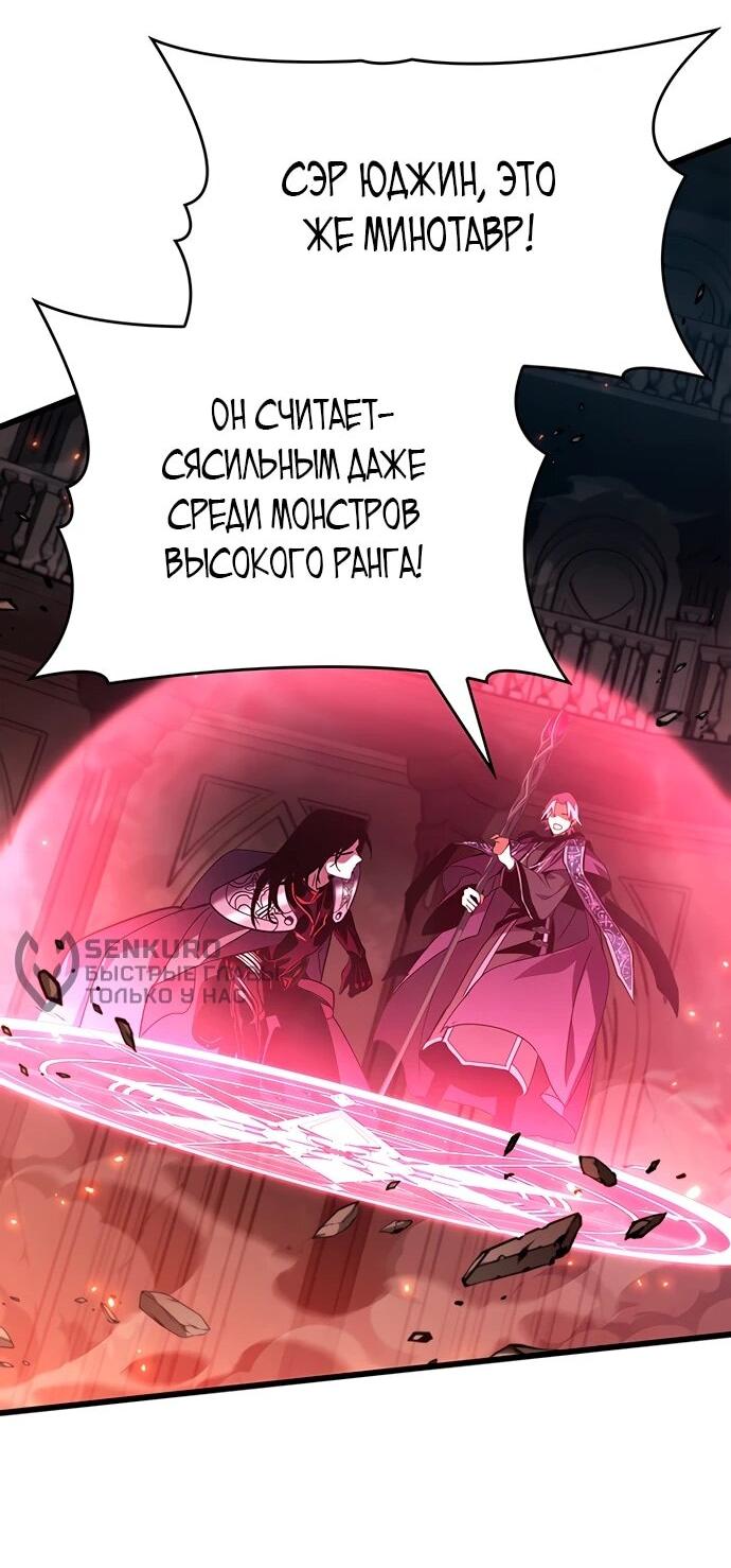 Манга Как выжить в качестве лорда вампиров - Глава 19 Страница 68