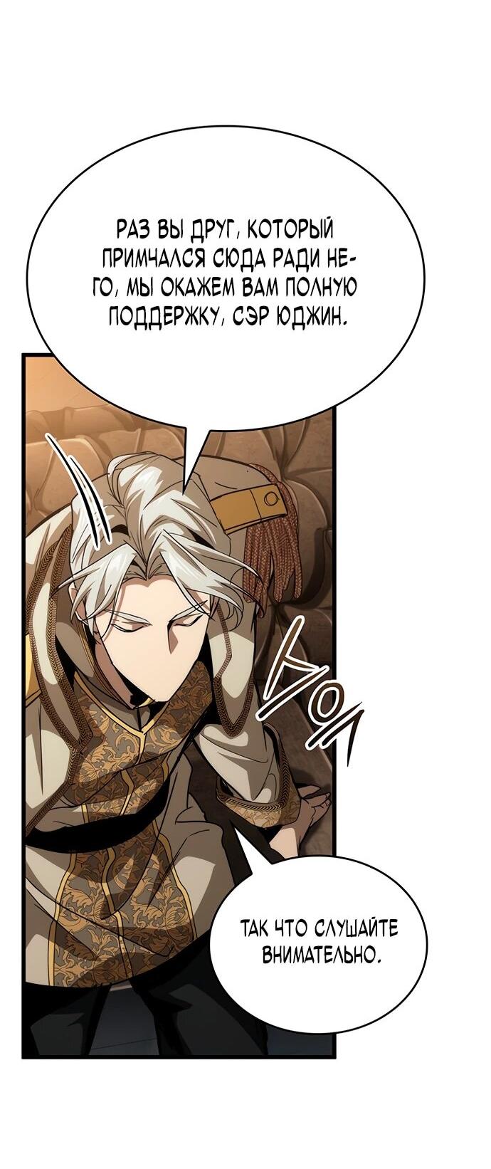 Манга Как выжить в качестве лорда вампиров - Глава 18 Страница 17
