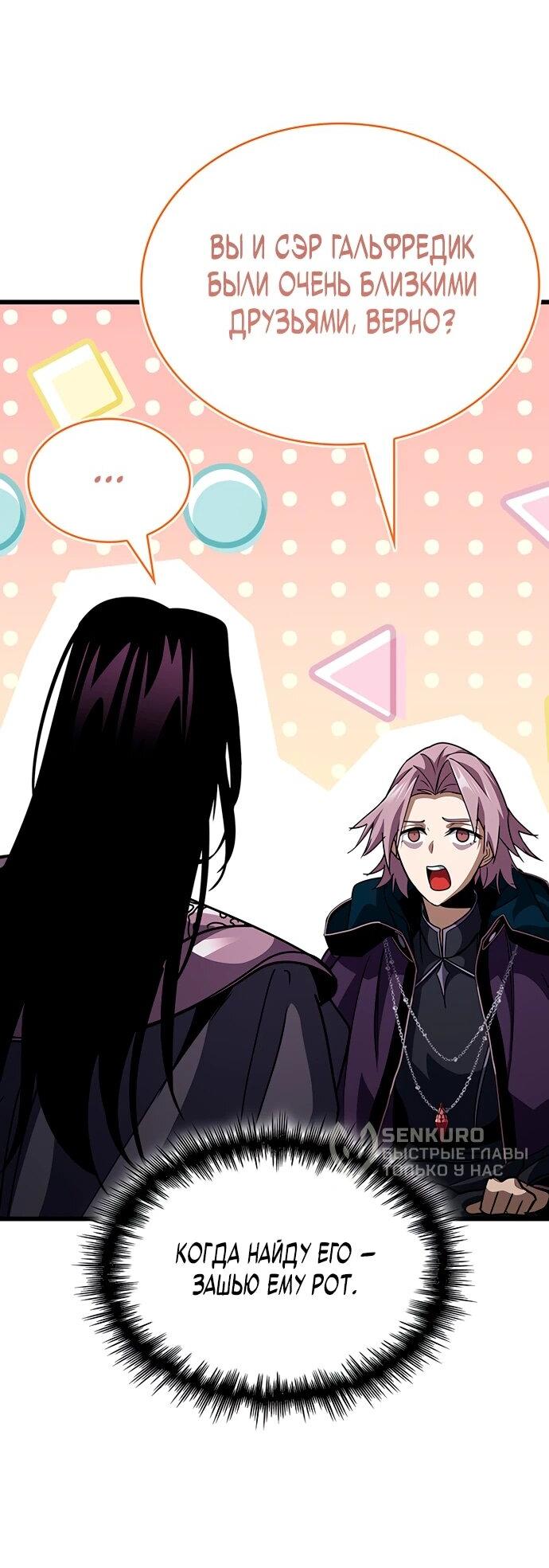 Манга Как выжить в качестве лорда вампиров - Глава 18 Страница 65