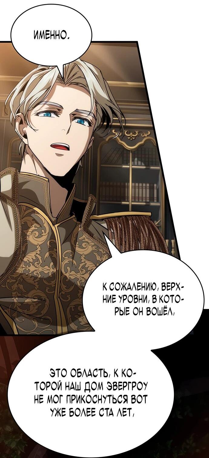 Манга Как выжить в качестве лорда вампиров - Глава 18 Страница 7