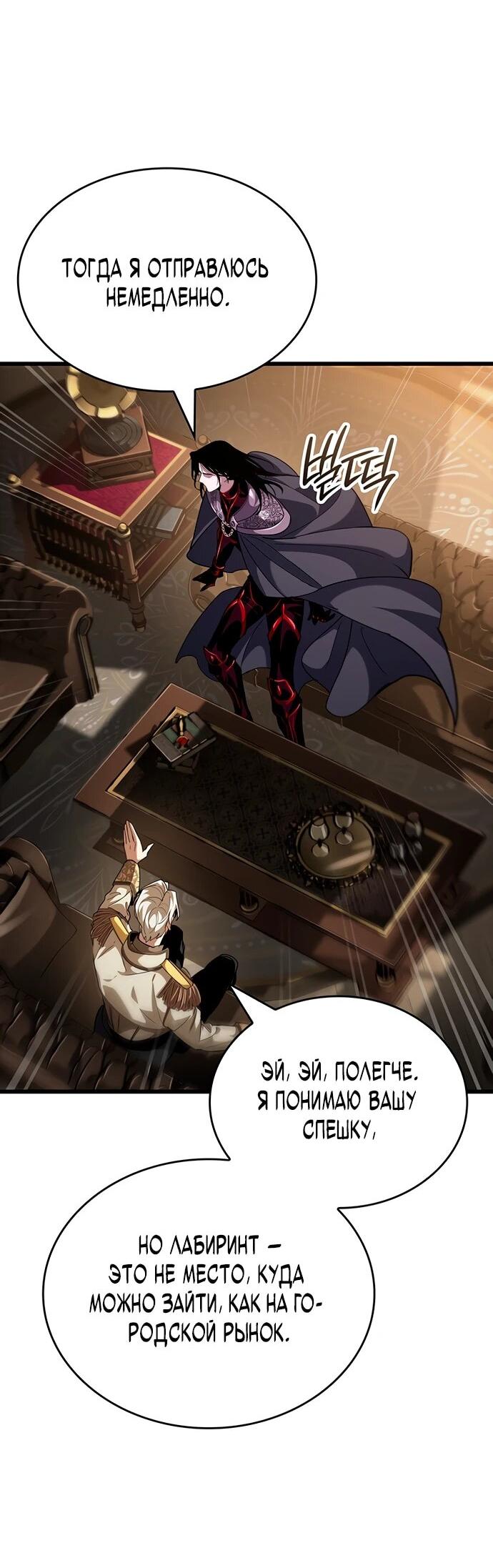 Манга Как выжить в качестве лорда вампиров - Глава 18 Страница 21