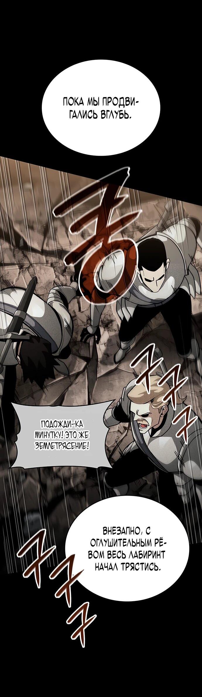 Манга Как выжить в качестве лорда вампиров - Глава 18 Страница 71