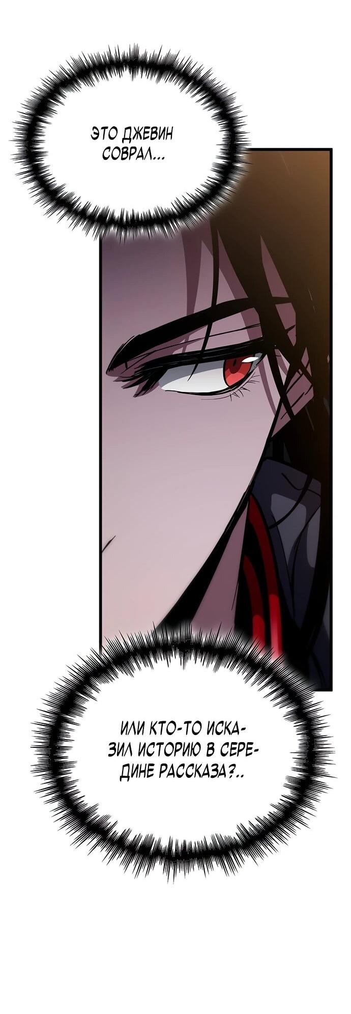 Манга Как выжить в качестве лорда вампиров - Глава 18 Страница 80