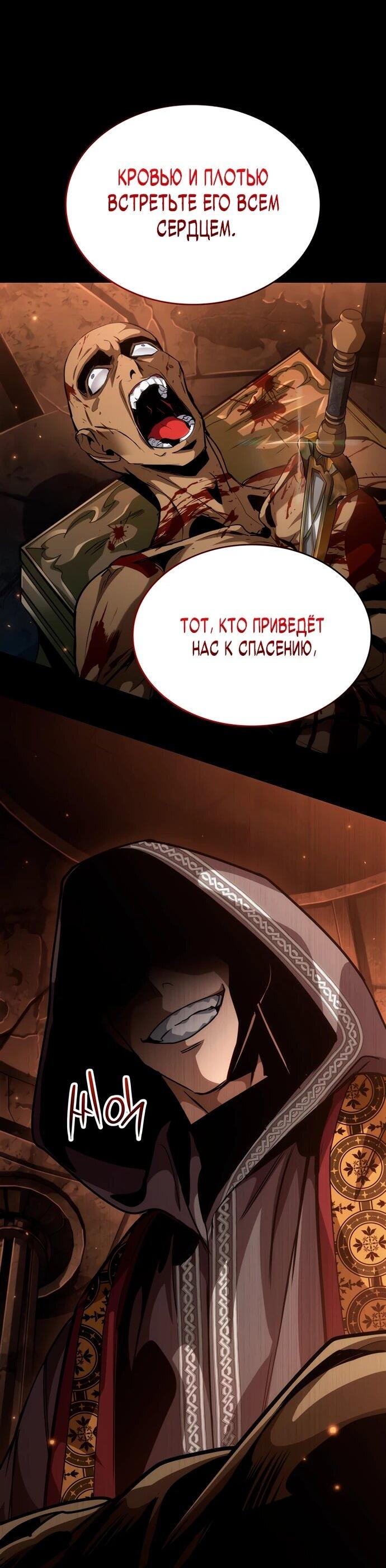 Манга Как выжить в качестве лорда вампиров - Глава 18 Страница 88