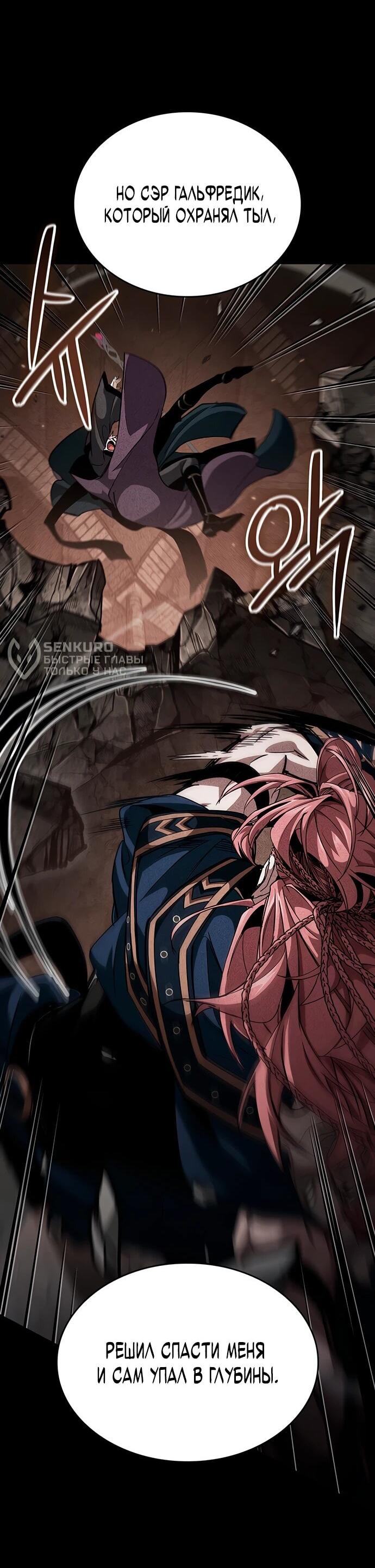 Манга Как выжить в качестве лорда вампиров - Глава 18 Страница 75