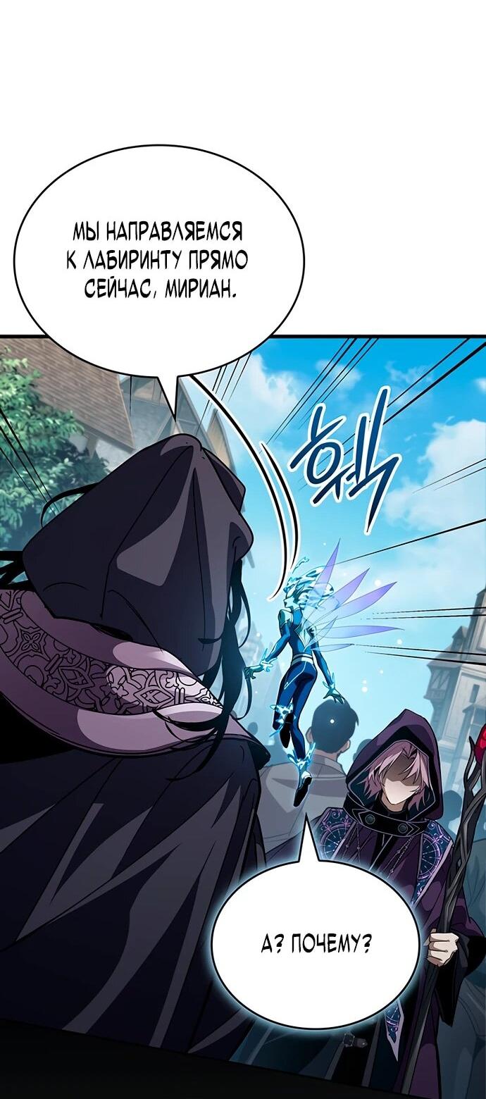 Манга Как выжить в качестве лорда вампиров - Глава 18 Страница 42