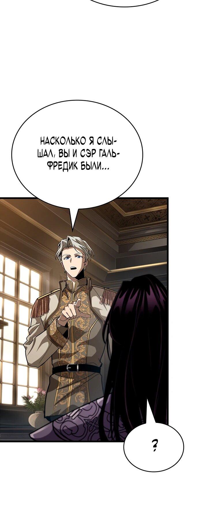 Манга Как выжить в качестве лорда вампиров - Глава 18 Страница 15