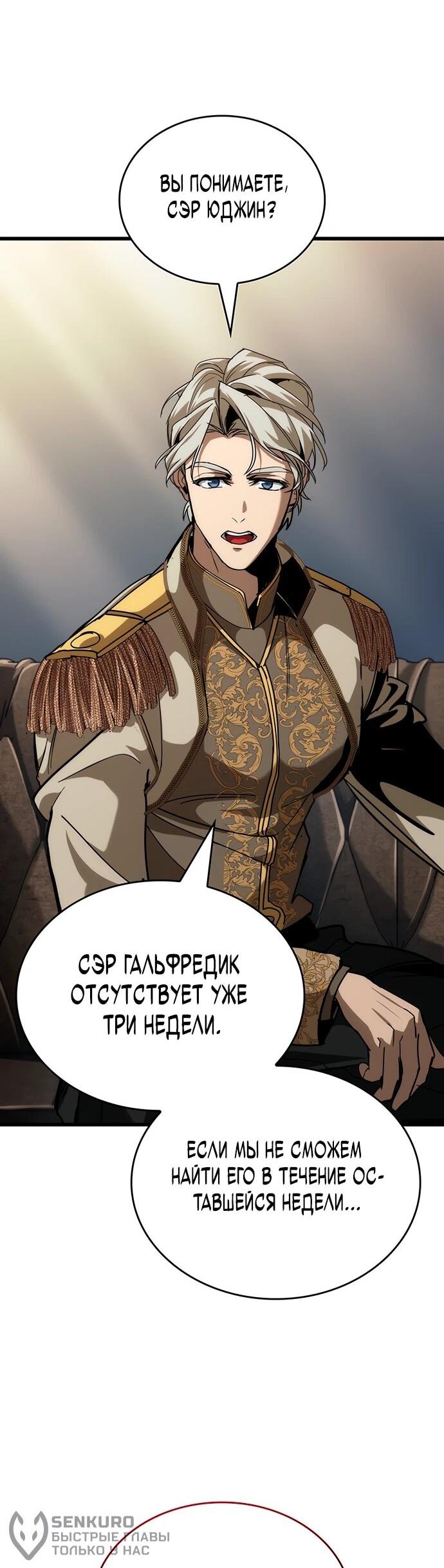 Манга Как выжить в качестве лорда вампиров - Глава 18 Страница 19