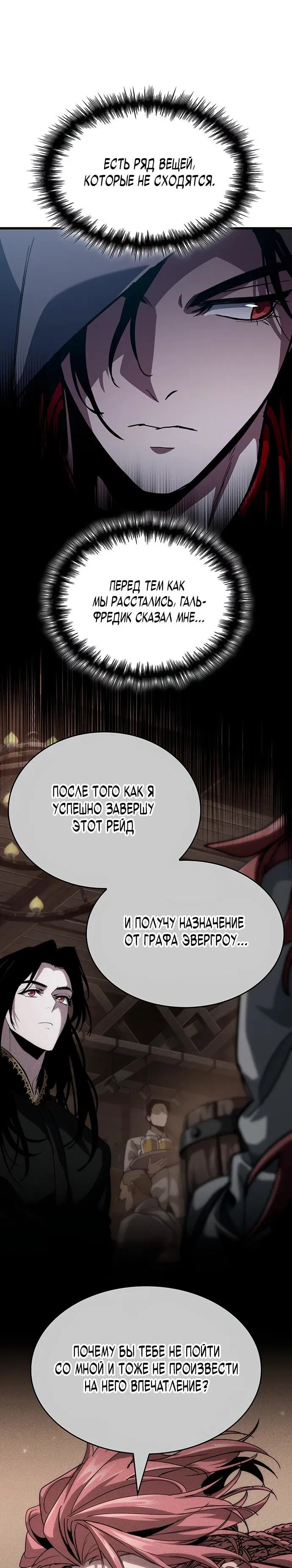 Манга Как выжить в качестве лорда вампиров - Глава 18 Страница 29