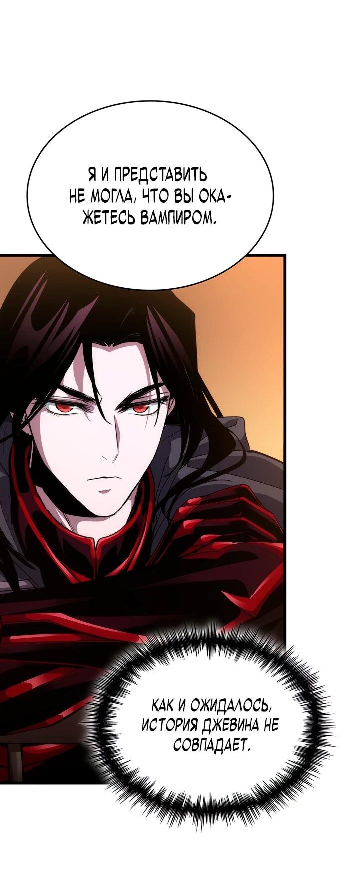 Манга Как выжить в качестве лорда вампиров - Глава 18 Страница 79
