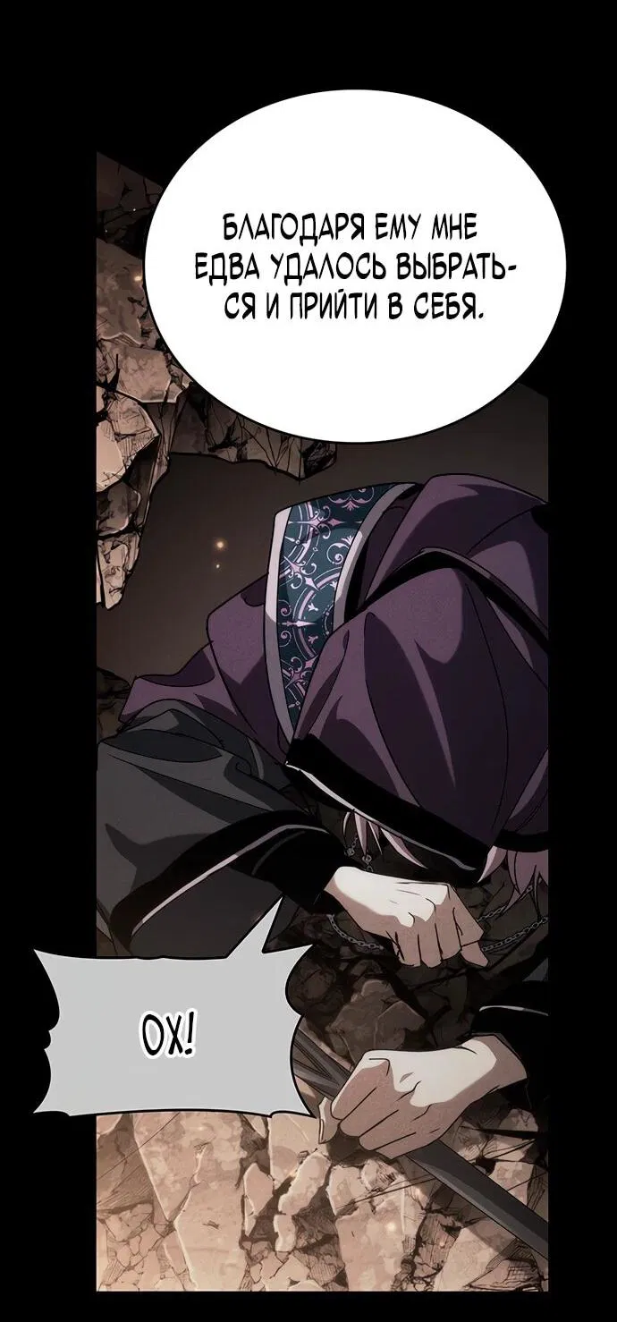 Манга Как выжить в качестве лорда вампиров - Глава 18 Страница 76