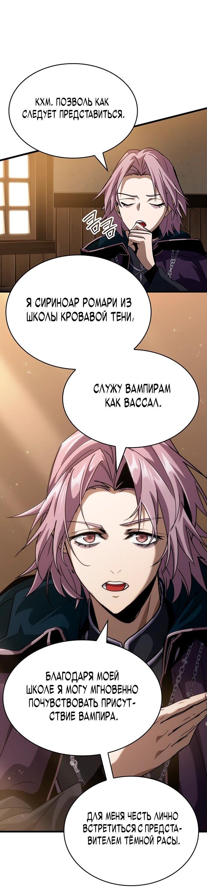 Манга Как выжить в качестве лорда вампиров - Глава 18 Страница 63