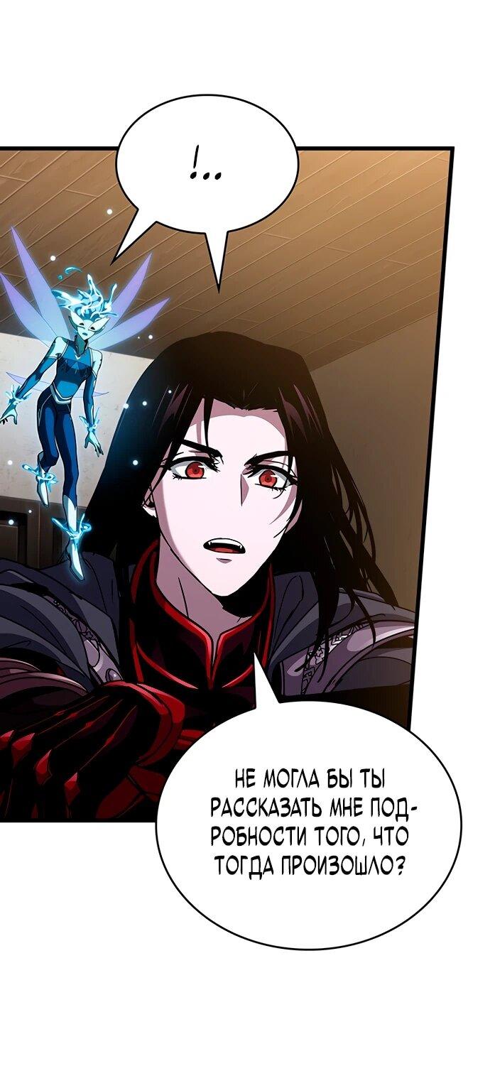 Манга Как выжить в качестве лорда вампиров - Глава 18 Страница 67