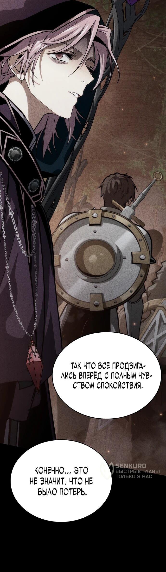 Манга Как выжить в качестве лорда вампиров - Глава 18 Страница 70