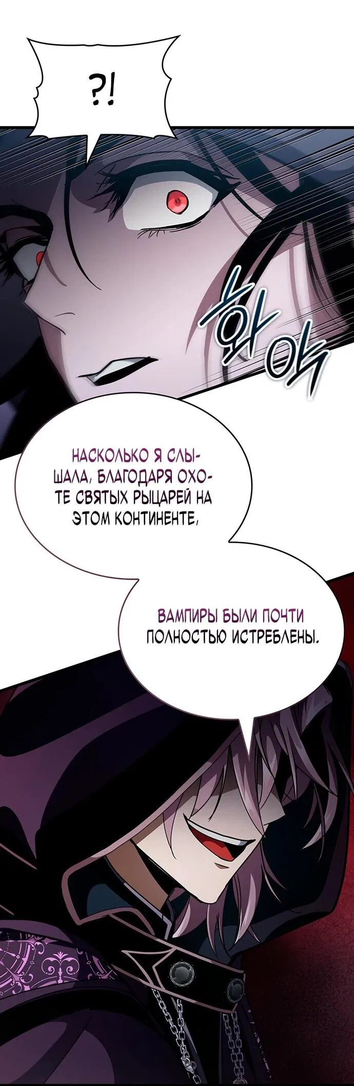 Манга Как выжить в качестве лорда вампиров - Глава 18 Страница 46