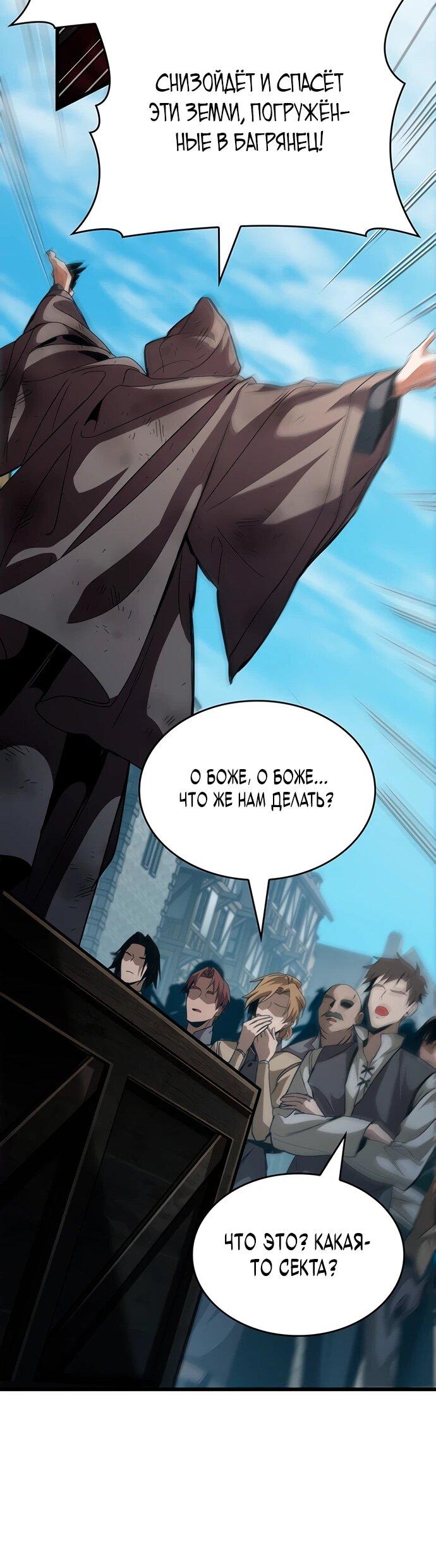 Манга Как выжить в качестве лорда вампиров - Глава 18 Страница 37