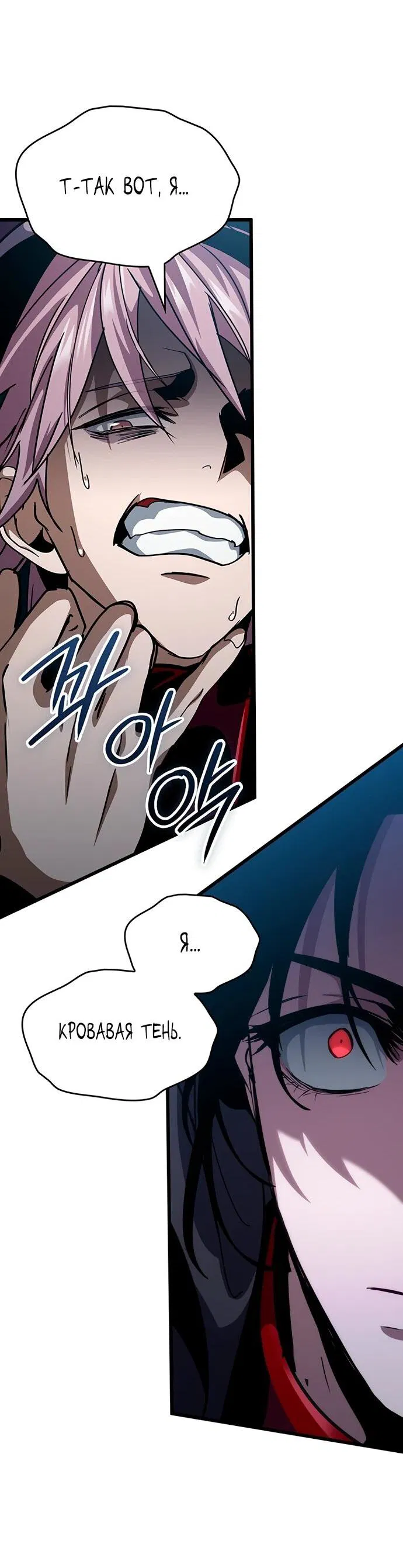 Манга Как выжить в качестве лорда вампиров - Глава 18 Страница 53