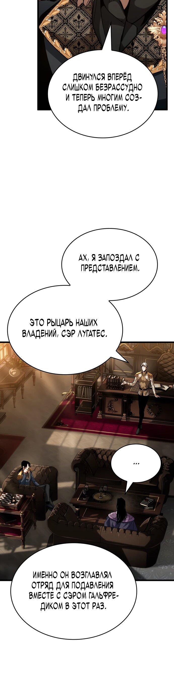 Манга Как выжить в качестве лорда вампиров - Глава 18 Страница 10