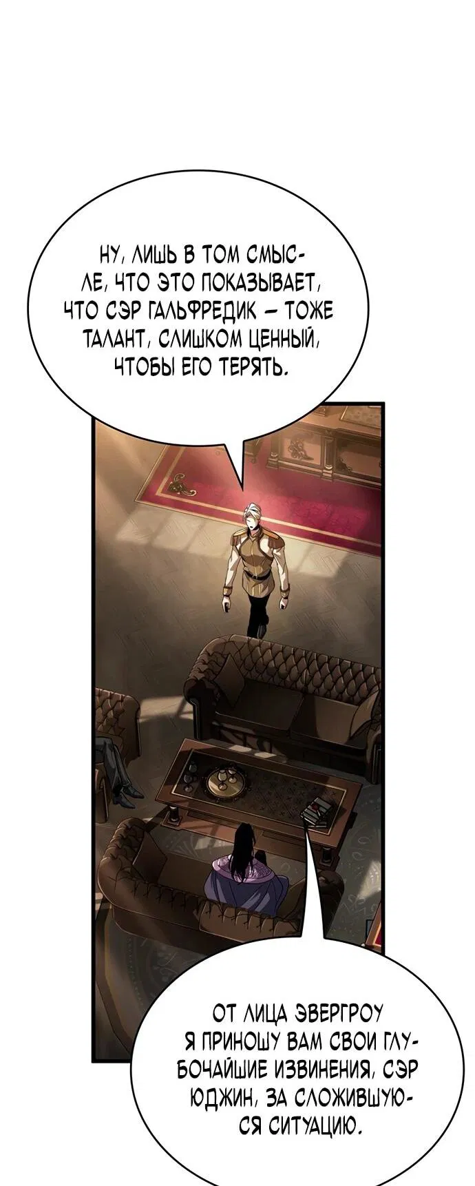 Манга Как выжить в качестве лорда вампиров - Глава 18 Страница 14