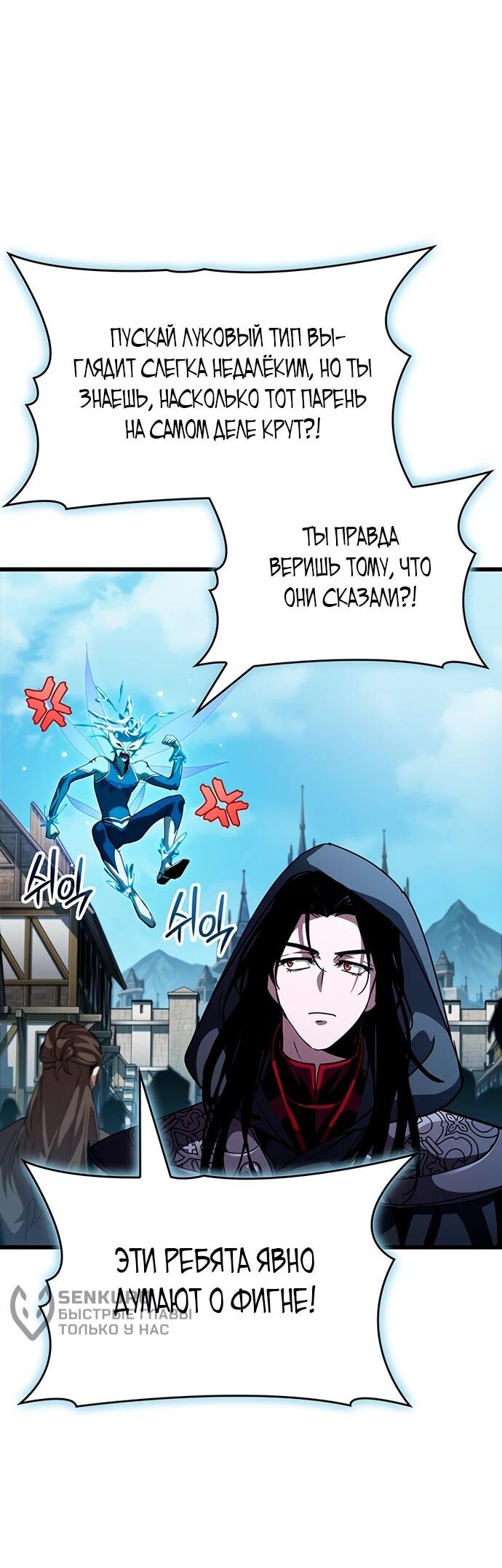 Манга Как выжить в качестве лорда вампиров - Глава 18 Страница 28