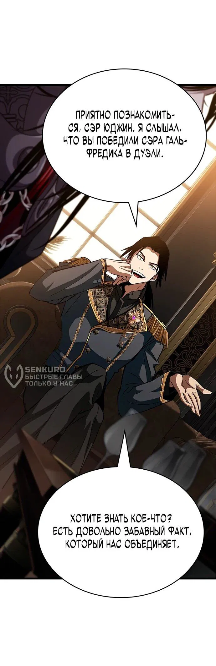 Манга Как выжить в качестве лорда вампиров - Глава 18 Страница 11
