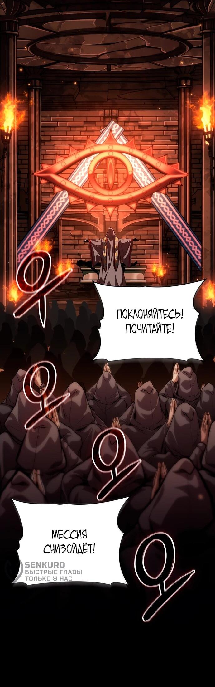 Манга Как выжить в качестве лорда вампиров - Глава 18 Страница 87