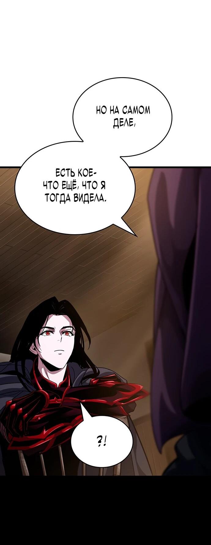 Манга Как выжить в качестве лорда вампиров - Глава 18 Страница 81