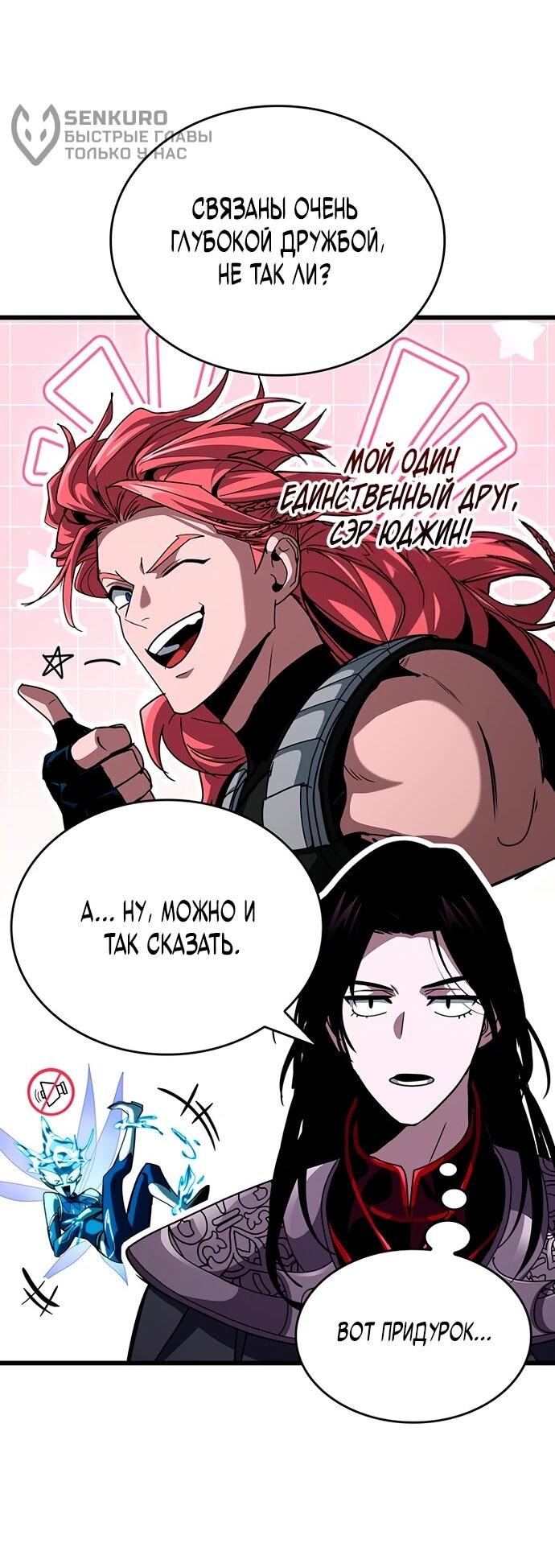 Манга Как выжить в качестве лорда вампиров - Глава 18 Страница 16