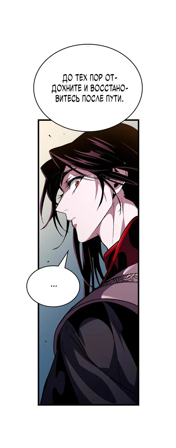 Манга Как выжить в качестве лорда вампиров - Глава 18 Страница 23