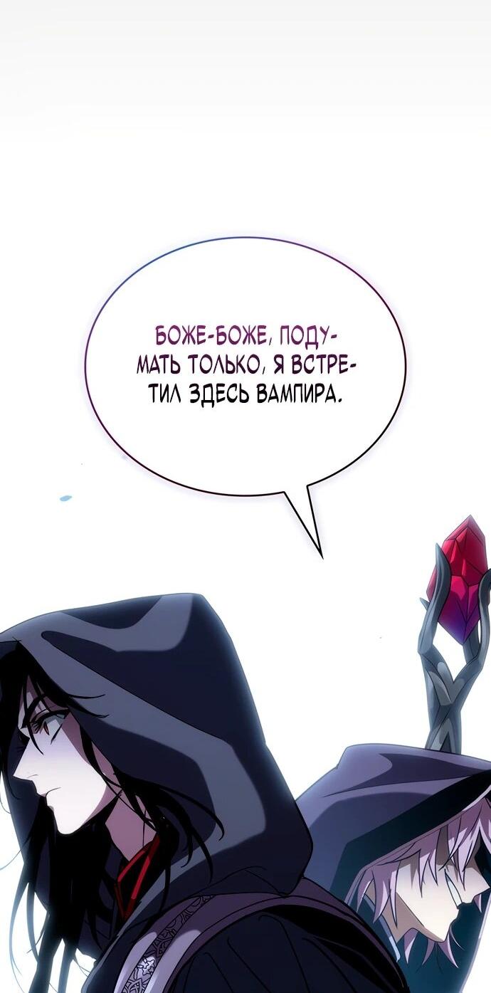 Манга Как выжить в качестве лорда вампиров - Глава 18 Страница 44
