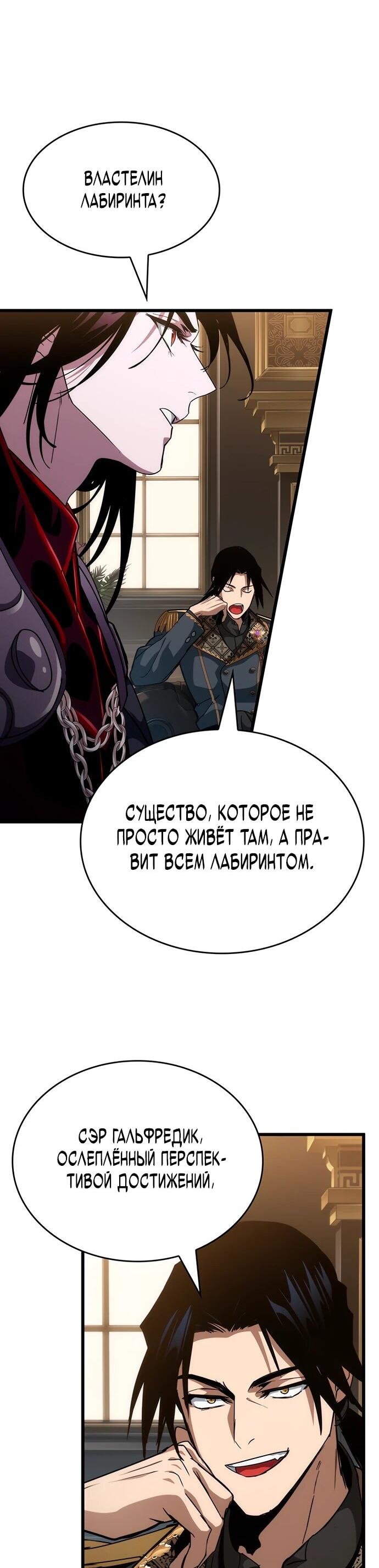 Манга Как выжить в качестве лорда вампиров - Глава 18 Страница 9