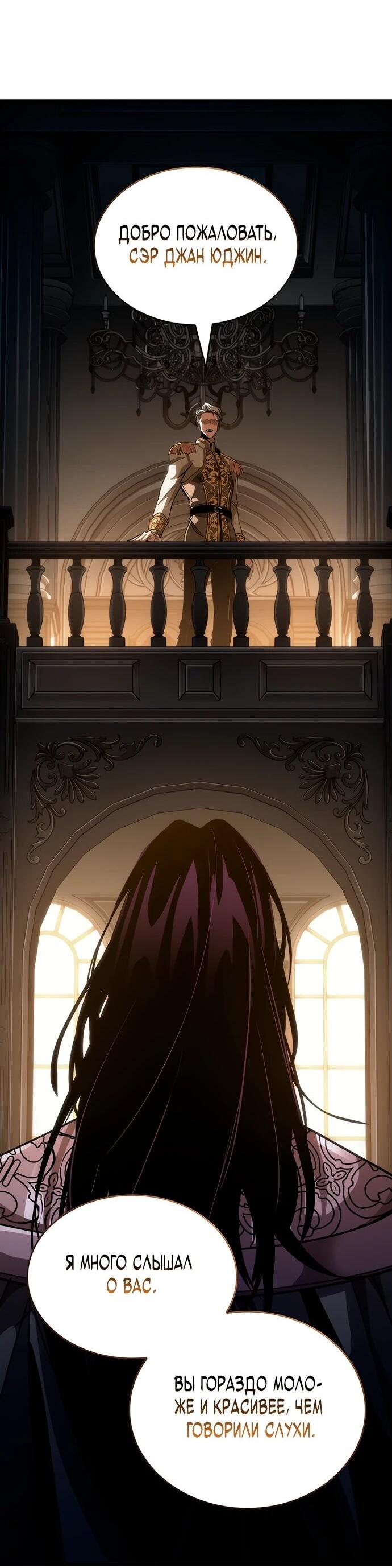 Манга Как выжить в качестве лорда вампиров - Глава 18 Страница 2