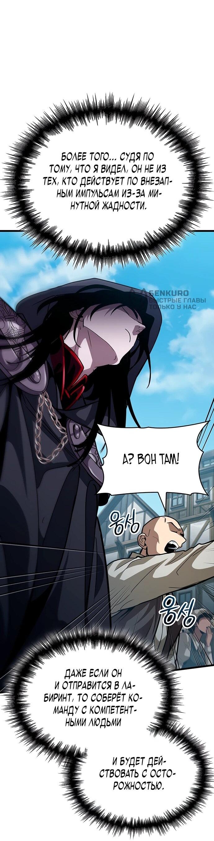 Манга Как выжить в качестве лорда вампиров - Глава 18 Страница 31