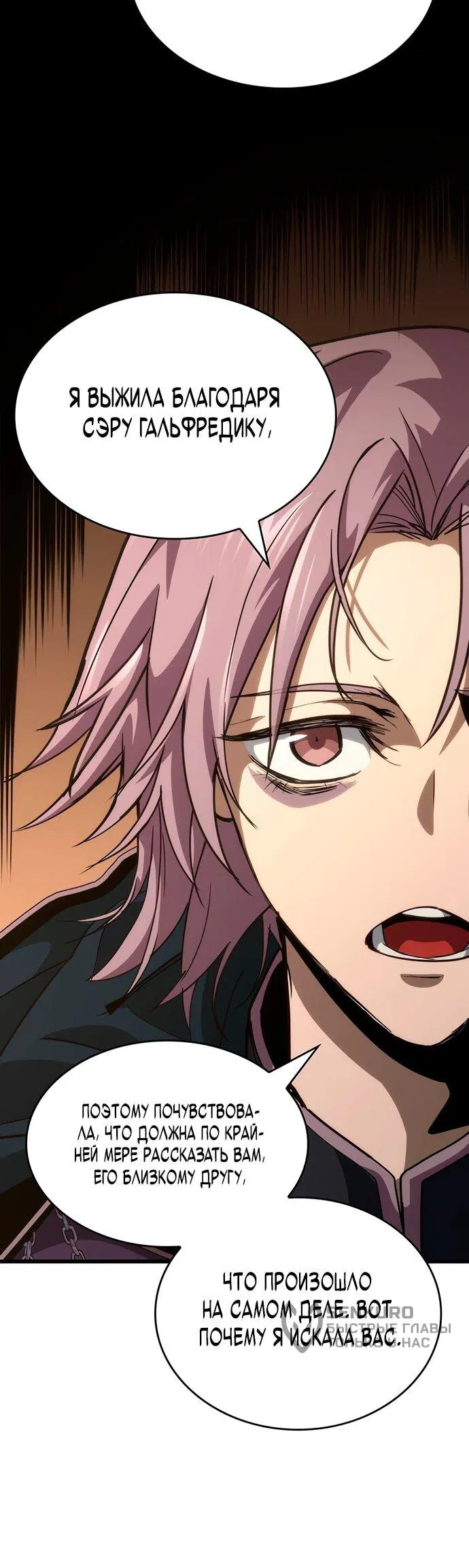 Манга Как выжить в качестве лорда вампиров - Глава 18 Страница 78